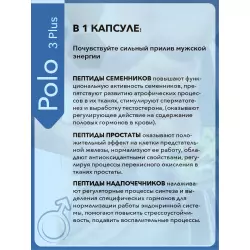 Vitual Laboratories Polo 3 Plus Пептиды Хавинсона