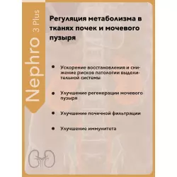 Vitual Laboratories Nephro 3 Plus Пептиды Хавинсона