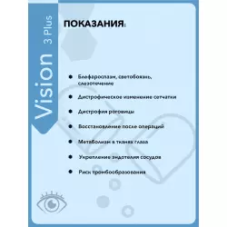 Vitual Laboratories Vision 3 Plus Пептиды Хавинсона