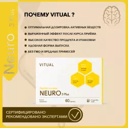 Vitual Laboratories Neuro 3 Plus  пептиды Хавинсона для мозга Пептиды Хавинсона