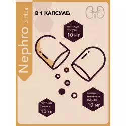 Vitual Laboratories Nephro 3 Plus Пептиды Хавинсона