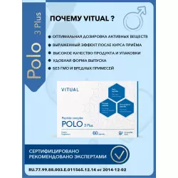 Vitual Laboratories Polo 3 Plus Пептиды Хавинсона