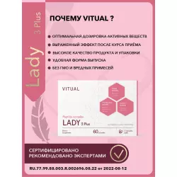 Vitual Laboratories Lady 3 Plus Пептиды Хавинсона