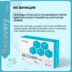 Vitual Laboratories Sport 5 Plus Пептиды Хавинсона