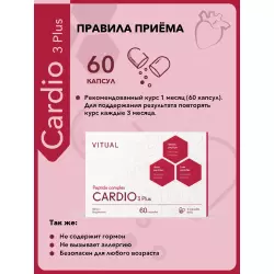 Vitual Laboratories Cardio 3 Plus Пептиды Хавинсона