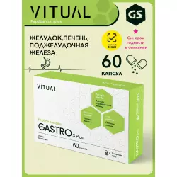 Vitual Laboratories Gastro 3 Plus Пептиды Хавинсона