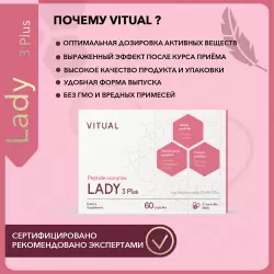 Vitual Laboratories Lady 3 Plus Пептиды Хавинсона