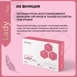 Vitual Laboratories Lady 3 Plus Пептиды Хавинсона