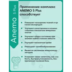 Vitual Laboratories Anemo 3 Plus (Выносливость) Пептиды Хавинсона