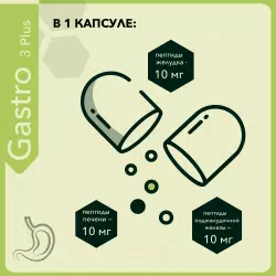 Vitual Laboratories Gastro 3 Plus Пептиды Хавинсона