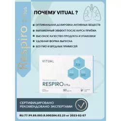 Vitual Laboratories Respiro 3 Plus пептиды бронхов Пептиды Хавинсона