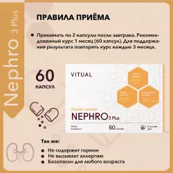 Vitual Laboratories Nephro 3 Plus Пептиды Хавинсона