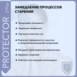 Vitual Laboratories Protector 3 Plus Пептиды Хавинсона