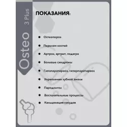 Vitual Laboratories Osteo 3 Plus Пептиды Хавинсона