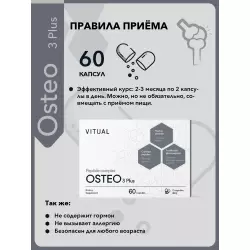 Vitual Laboratories Osteo 3 Plus Пептиды Хавинсона