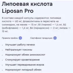 Vitual Laboratories LIPOSAN PRO ЖКТ (Желудочно-Кишечный Тракт)