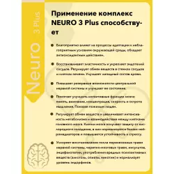 Vitual Laboratories Neuro 3 Plus  пептиды Хавинсона для мозга Пептиды Хавинсона