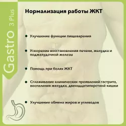 Vitual Laboratories Gastro 3 Plus Пептиды Хавинсона