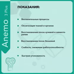 Vitual Laboratories Anemo 3 Plus (Выносливость) Пептиды Хавинсона