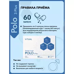 Vitual Laboratories Polo 3 Plus Пептиды Хавинсона