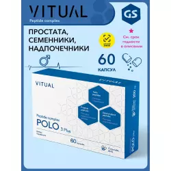 Vitual Laboratories Polo 3 Plus Пептиды Хавинсона