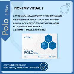 Vitual Laboratories Polo 3 Plus Пептиды Хавинсона