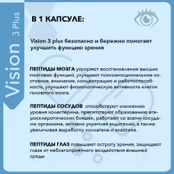 Vitual Laboratories Vision 3 Plus Пептиды Хавинсона