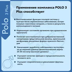 Vitual Laboratories Polo 3 Plus Пептиды Хавинсона