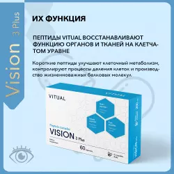 Vitual Laboratories Vision 3 Plus Пептиды Хавинсона