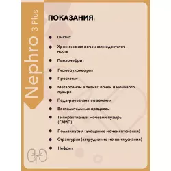 Vitual Laboratories Nephro 3 Plus Пептиды Хавинсона