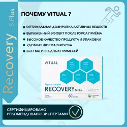 Vitual Laboratories Sport 5 Plus Пептиды Хавинсона