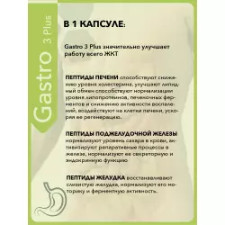 Vitual Laboratories Gastro 3 Plus Пептиды Хавинсона