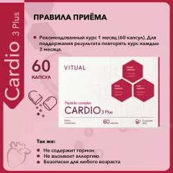 Vitual Laboratories Cardio 3 Plus Пептиды Хавинсона