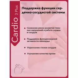 Vitual Laboratories Cardio 3 Plus Пептиды Хавинсона