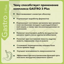 Vitual Laboratories Gastro 3 Plus Пептиды Хавинсона