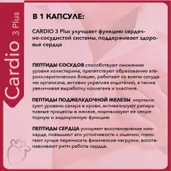 Vitual Laboratories Cardio 3 Plus Пептиды Хавинсона