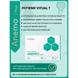 Vitual Laboratories Anemo 3 Plus (Выносливость) Пептиды Хавинсона