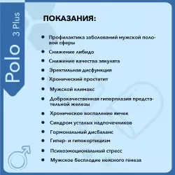 Vitual Laboratories Polo 3 Plus Пептиды Хавинсона