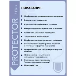 Vitual Laboratories Protector 3 Plus Пептиды Хавинсона