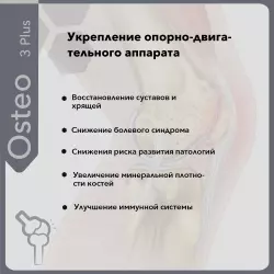 Vitual Laboratories Osteo 3 Plus Пептиды Хавинсона