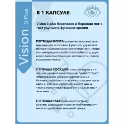 Vitual Laboratories Vision 3 Plus Пептиды Хавинсона