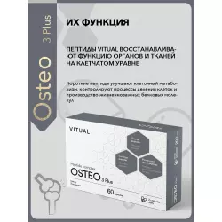 Vitual Laboratories Osteo 3 Plus Пептиды Хавинсона