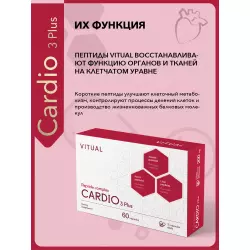 Vitual Laboratories Cardio 3 Plus Пептиды Хавинсона