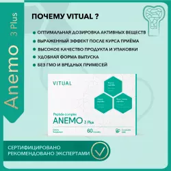 Vitual Laboratories Anemo 3 Plus (Выносливость) Пептиды Хавинсона