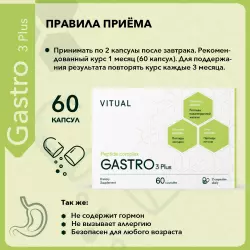 Vitual Laboratories Gastro 3 Plus Пептиды Хавинсона