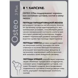 Vitual Laboratories Osteo 3 Plus Пептиды Хавинсона