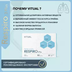 Vitual Laboratories Respiro 3 Plus пептиды бронхов Пептиды Хавинсона