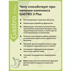 Vitual Laboratories Gastro 3 Plus Пептиды Хавинсона