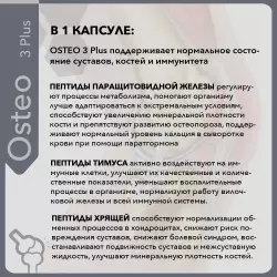 Vitual Laboratories Osteo 3 Plus Пептиды Хавинсона