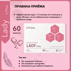 Vitual Laboratories Lady 3 Plus Пептиды Хавинсона